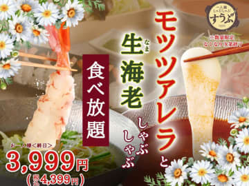 税込4,399円でぷりぷり「生海老」、とろ～り「モッツァレラ」もしゃぶしゃぶし放題! 台湾飲茶も食べ放題! すかいらーく系の一人鍋「すうぷ 静岡パルコ店」に「特別コース」が数量限定で登場