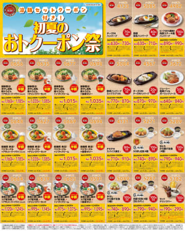 目玉焼き×2＆ベーコンソーセージ＋サラダ＋ライス＋無限スープ＋ドリンクバーのモーニングが税込480円など! ガストの公式Xが「初夏のおトクーポン祭」51種類を投稿～期限まで何度でも組み合わせて利用可能