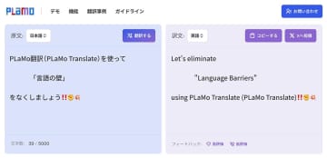 PFN、日本語翻訳特化LLM「PLaMo翻訳」 個人は無料