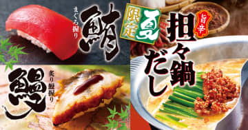 ゆず庵「炙り鰻握り」「旨辛坦々鍋だし」など夏メニュー発売