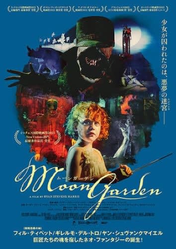映画『MOON GARDEN／ムーンガーデン』の予告篇で流れる曲は?