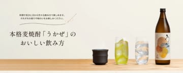 本格麦焼酎「うかぜ」が最高金賞（ダブルゴールド）を受賞！
