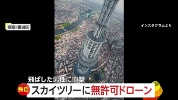 【独自】上空からスカイツリーを“無許可”でドローン撮影　「不謹慎」「迷惑」とSNSで非難殺到　直撃するも“許諾”について回答なし