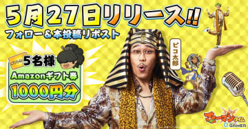 歴史の偉人が仲間に！放置RPG「モーマンタイム」配信スタート―ピコ太郎コラボ＆特典イベント実施中