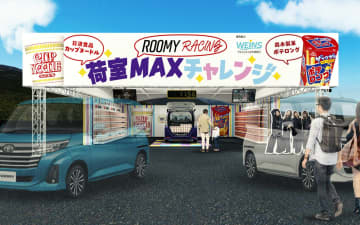 S耐富士24時間レースでトヨタ「ルーミー」と「ルーキーレーシング」がコラボ カップヌードルやポテロングがもらえるイベント開催