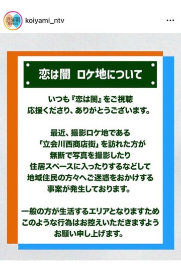 放送中の日テレ連ドラ、ロケ地での迷惑行為に注意喚起　無断で写真撮影、住居スペース侵入