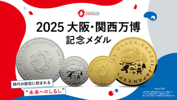大阪・関西万博のミャクミャクを刻印した記念メダル発売。5オンス金メダルは500万円