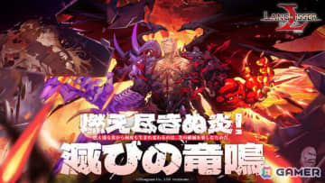 「ラングリッサー モバイル」LLR英雄「炎竜の破壊者」（CV：最上嗣生）が登場！秘境イベント「怪盗と消えた月の謎」も開催