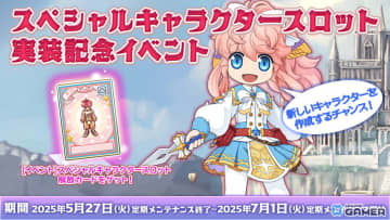 「ラグナロクオンライン」追加で18枠までキャラクター作成が可能に！新システム「スペシャルキャラクタースロット」が実装