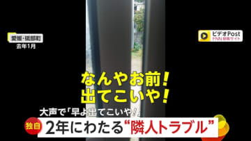 【独自】「早よ出てこいや！」2年にわたる“隣人トラブル” 怒鳴り声にゴミ投げつけ…理由わからず被害男性「怒りしかない」　愛媛・砥部町