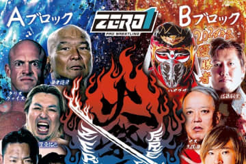 【ZERO1】夏の風物詩が再び燃え上がる！『火祭り2025』開幕戦から決勝まで全カード決定！