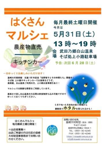 新鮮な農産物や人気のキッチンカーが集う「はくさんマルシェ」山梨県韮崎市で開催｜出店者募集中！