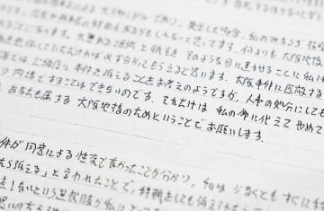 「大スキャンダルで、自死するほかない」加害者直筆の口止めの“手紙”　被害者を苦しめる苛烈な二次加害、大阪地検元トップの性暴力事件