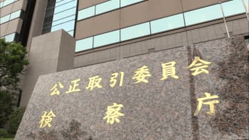 軽油販売6社が価格カルテルか　公正取引委員会が立ち入り検査
