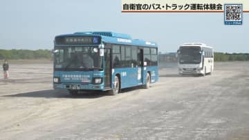 運送業界も救う？自衛官がバスの運転体験