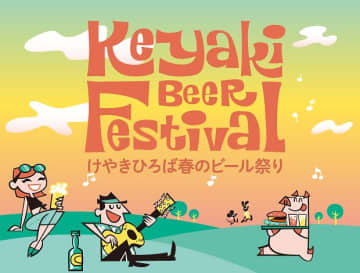 【さいたま新都心】6/1(日)まで！「けやきひろば 春のビール祭り」開催