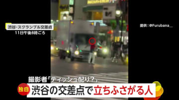【独自】渋谷スクランブル交差点のど真ん中で立ちふさがる“赤タンクトップ”　赤信号もクラクションも無視…“ティッシュ配り”か？　東京・渋谷
