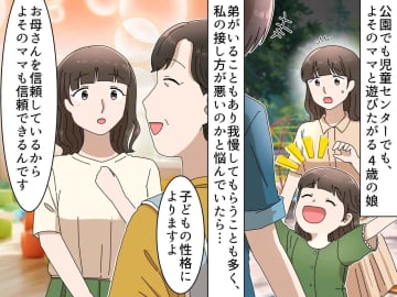 他のママとばかり遊びたがる娘。「私の接し方のせい？」園長先生に相談すると → 思いがけない言葉が！