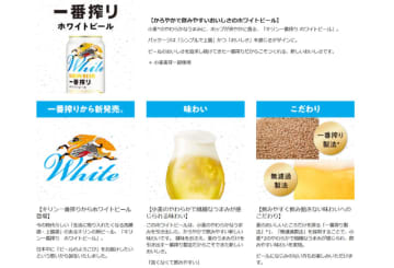 Amazonで一番搾り「ホワイトビール」の10%OFFタイムセールを実施中! 「350ml×24本」税込4,498円、「500ml×24本」税込5,998円