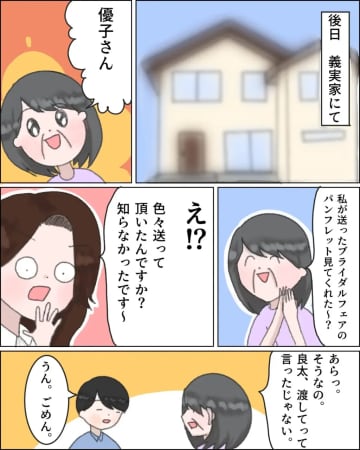 ［８］「え！？知らなかったです～」結婚式場を義母の好きにはさせるまじ。夫は義母の言いなりです｜ママ広場マンガ