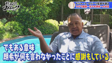 ロバーツ監督、怪我で離脱した佐々木朗希への“本音”を語る「ある意味、朗希が何も言わなかったことに感謝」