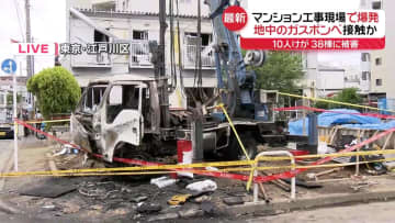 【中継】工事現場で爆発…地中のガスボンベ接触か　10人ケガ、38棟に被害　東京・江戸川区