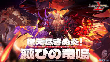 LLR英雄「炎竜の破壊者（CV：最上嗣生）」登場！「ラングリッサー モバイル」新召喚＆秘境イベント「怪盗と消えた月の謎」開催