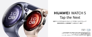ファーウェイ、側面センサー搭載のフラグシップ「WATCH 5」