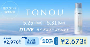 17LIVE、男性向けスキンケアブランド、「TONOU（トノウ）」のライブコマースイベントを開催