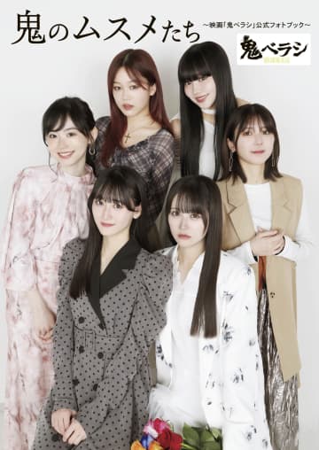 STU48・中村舞の初主演映画「鬼ベラシ」公式フォトブックから、貴重な秘蔵カットが到着！