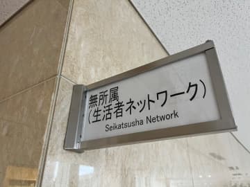 【都議選2025】生活者ネットワーク　“シングルマザーの貧困なくす”公約を発表