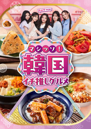 セブン-イレブン「マシッソ！韓国イチ推しグルメ」第2弾でさつまいもボール・韓国風クリスピークロワッサン・パキッとティラミスなど発売