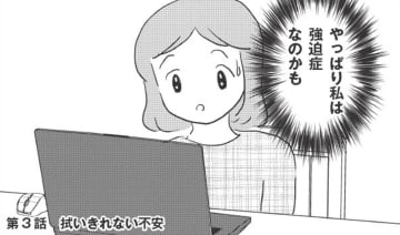 「強迫症なのかも？」過剰な手洗いやガス元栓確認…「不安」は典型的な症状なの?!【妊娠出産の時期にうつと強迫症になった #８ 】