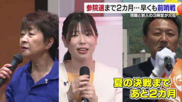 夏の参議院議員選挙まで2か月　愛媛選挙区の立候補予定者３人それぞれの動きを追った【愛媛発】
