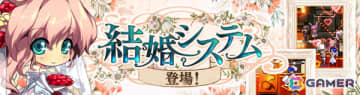 「ル・シエル・ブルー・クレール」性別を問わずパートナーになれる「結婚」システムが実装！ウェディングドレスやタキシードが目玉のBOXも登場