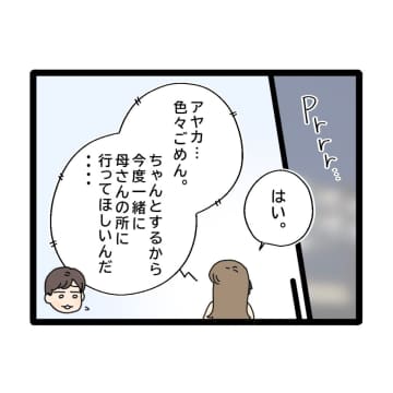 ［５０］色々ごめん。妻に離婚を切り出されようやく自立の意識を持った夫のお金は義母管理｜ママ広場マンガ