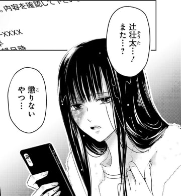 リピートないと思ってたのに…懲りないなぁ。驚きの予約内容に思わず目を見開いた【明日、私は誰かのカノジョ＃16】
