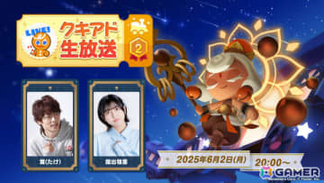 「クッキーラン：冒険の塔」アップデート情報を届ける公式番組「クキアド生放送 Lv.2」が6月2日20時より配信！