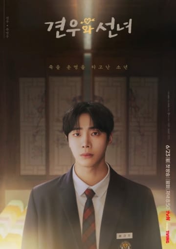 チュ・ヨンウ＆チョ・イヒョン出演の新ドラマ「ギョヌと仙女」キャラクターポスターを公開