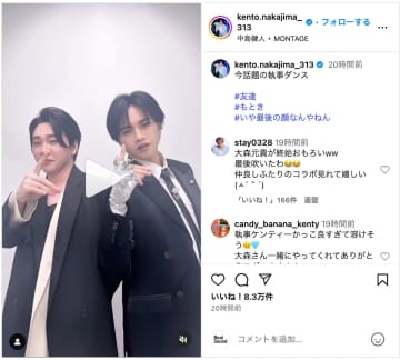 大森元貴、中島健人との“執事ダンス”に反響　「最後吹いたわ」「困惑顔なの可愛い」「仲良しさん」