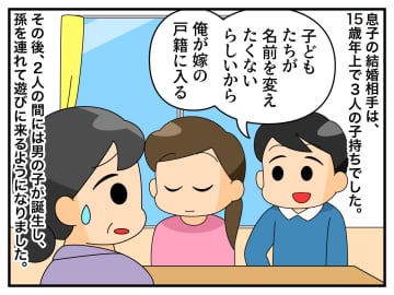 ＜孫は可愛いけれど＞お嫁さんの「全部チャラ」発言に絶句。息子が隠していた、お嫁さんの『衝撃の過去』
