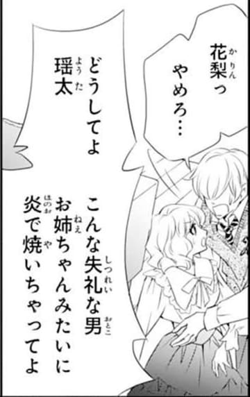 「こんな失礼な男 お姉ちゃんみたいに炎で焼いちゃってよ」妹の言葉に彼が放った一言【鬼の花嫁＃30】