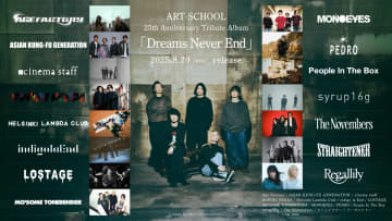 ART-SCHOOL、トリビュートアルバムにアジカン、indigo la End、PEDROら参加　全国ツアーの開催も