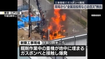 工事現場で爆発　現場から“金属溶接用などのガス”検出