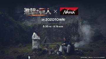 人気アニメ『進撃の巨人』×ダウンメーカー「NANGA」コラボコレクション アウターや寝袋など全7型が登場