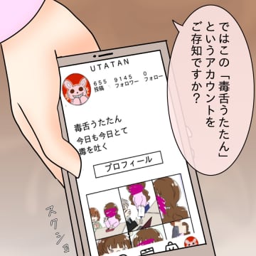 【漫画】私の裏垢を見せられるも「証拠はない！」とブチギレてみた【ブスって可哀想 Vol.56】