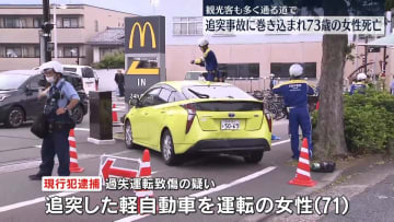 追突事故に歩道の自転車巻き込まれ…女性死亡　京都市