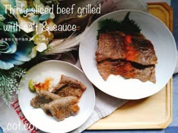 あなたはさっぱり派？こってり派？牛薄切り肉の塩焼きとタレ焼き