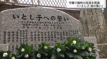 「精いっぱい生きようと思った」戦争で亡くなった子供たちの供養碑を前に、小学校で“命の集い”