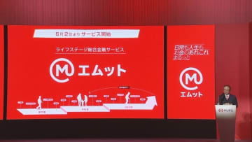 三菱UFJフィナンシャル・グループ　新たに個人向けのサービス「エムット」を発表